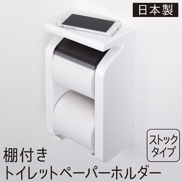 東和産業 トイレットペーパーホルダー 2連 おしゃれ 棚付 ホワイト 縦
