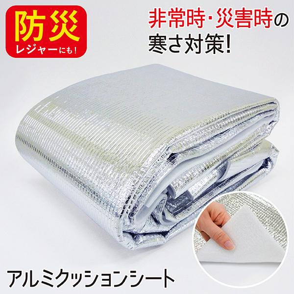 防災 アルミシート 1 0cm 断熱シート 保温シート 断熱マット アルミマット 断熱 保温 省エネ クッション 防寒 冷気対策 寒さ対策 日本製 Towa Zakka Yahoo 店 通販 Yahoo ショッピング