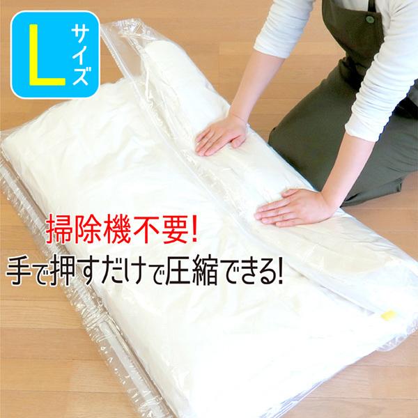 布団圧縮袋 掃除機不要 120cm×100cm Lサイズ 押すだけ 圧縮袋 布団圧縮
