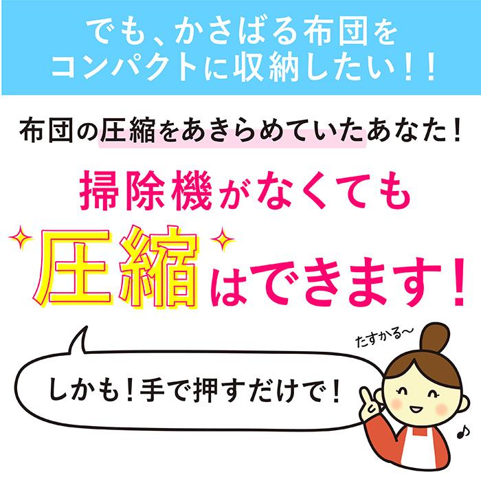 布団圧縮袋 掃除機不要 120cm×100cm L 3枚セット 押すだけ 圧縮袋 布団圧縮 掃除機がいらない 掃除機いらず シングル ダブル 掛け布団  送料無料 爆買 |  | 02