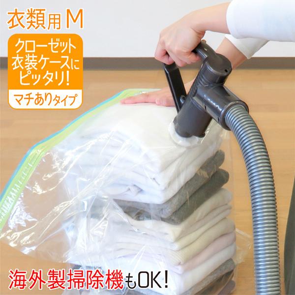 衣類圧縮袋 マチ付 衣類収納 服圧縮 衣類収納袋 衣替え 整理整頓 Mサイズ Mvg
