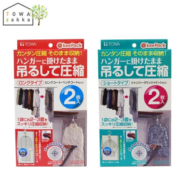 衣類圧縮袋 圧縮袋 衣類 4枚入 吊るせる圧縮袋 ハンガー 衣類収納 衣類用 吊るす圧縮袋 Towa Zakka Yahoo 店 通販 Yahoo ショッピング