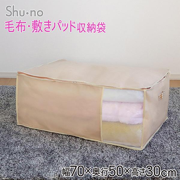 毛布収納袋 敷きパッド収納 毛布収納袋 収納袋 収納ケース 不織布 衣替え 新