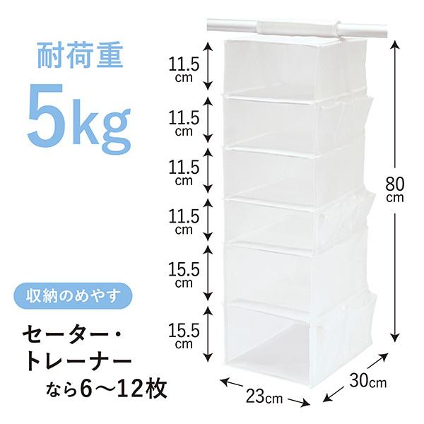 クローゼット 収納ラック 6段 縦型 吊るせる ラック 吊り下げ収納
