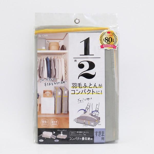 羽毛布団 収納袋 すきま用 布団収納袋 コンパクト 立てられる 羽毛布団 収納袋 すきま用 布団収納袋 コンパクト 立てられる