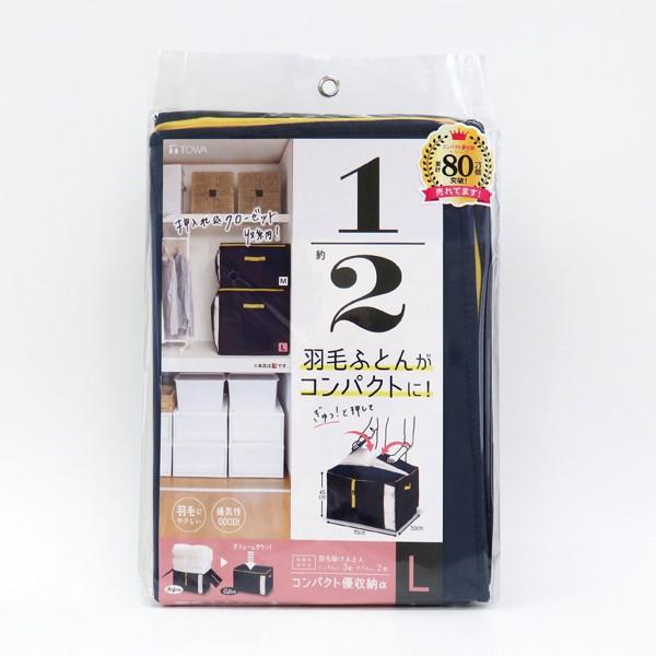 羽毛布団 収納袋 Lサイズ 2個セット 布団収納袋 コンパクト 羽毛
