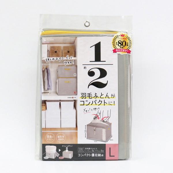 羽毛布団 収納袋 Lサイズ 2個セット 布団収納袋 コンパクト 羽毛