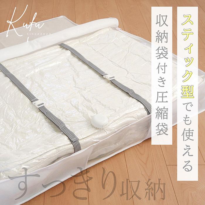 布団圧縮袋 収納袋 セット 3個組 布団一式 スティック掃除機 掛け敷き 収納袋付き 布団圧縮袋 シングル ダブル 掛け布団 敷布団 白 ホワイト Kufu 送料無料 |  | 05