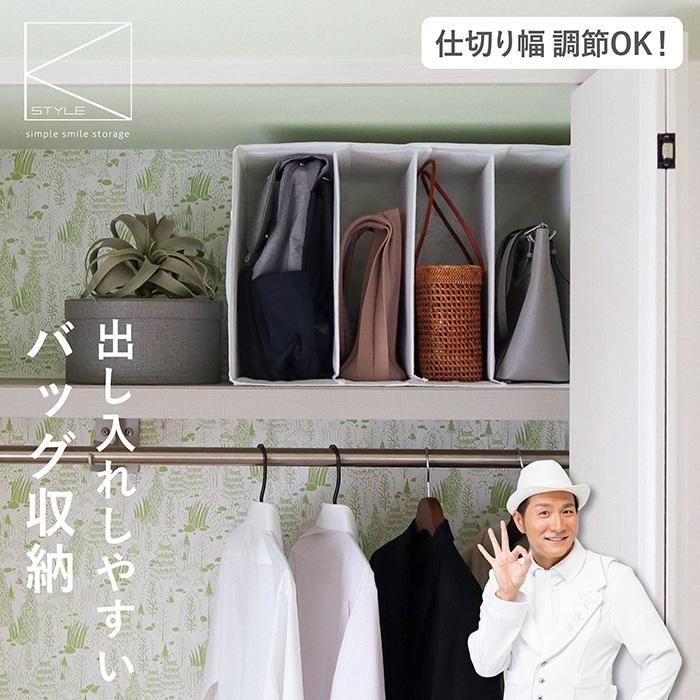 バッグ収納 クローゼット かばん収納 棚 不織布 仕切り カバン 出し入れ簡単 収納ボックス 押入れ 収納王子 コジマジック 白 ホワイト ケイスタイル 送料無料（Yahoo!・TOWA-zakka Yahoo!店）