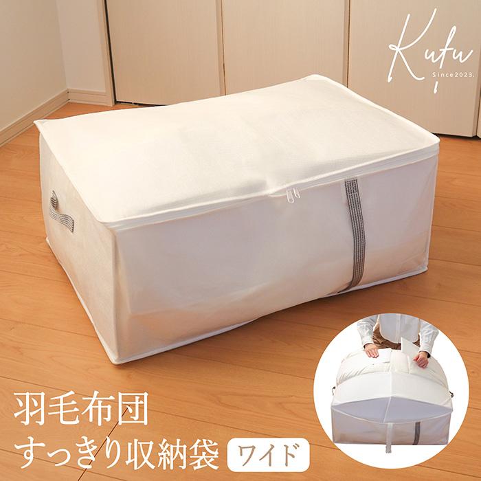 羽毛布団 掛け布団　ダブル 収納ケース付き　ホワイトマザーダック 布団収納袋 羽毛 ワイド 羽毛布団 収納袋 布団収納 クローゼット 隙間