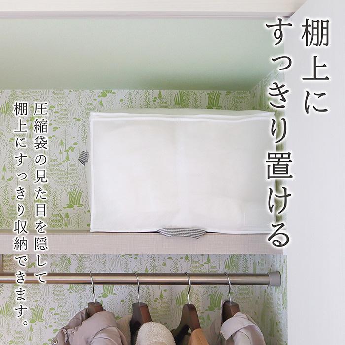 圧縮袋専用 収納袋 棚上用 布団圧縮袋 布団収納袋 圧縮袋用 棚上収納 掛け布団 布団収納 クローゼット 棚上 布団収納ケース 白 ホワイト Kufu 送料無料 |  | 05