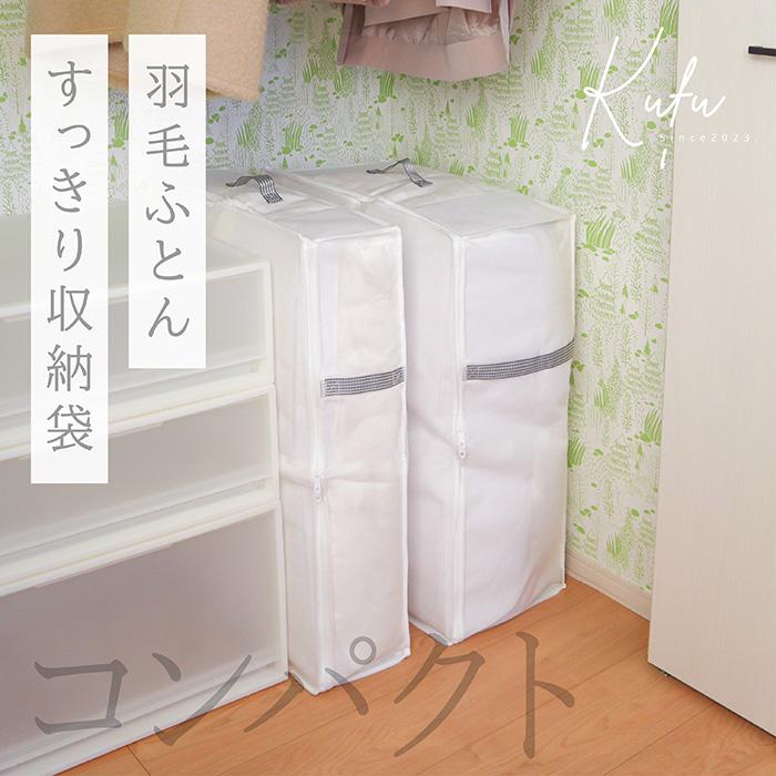 布団収納袋 羽毛 ワイド 2個セット 羽毛布団 収納袋 布団収納
