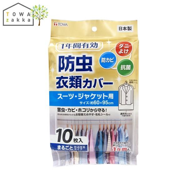 ハイボール様 ジャケット衣類カバー 洋服カバー 防虫 ショート 20枚セット 衣類カバー 1年間有効 防虫衣類