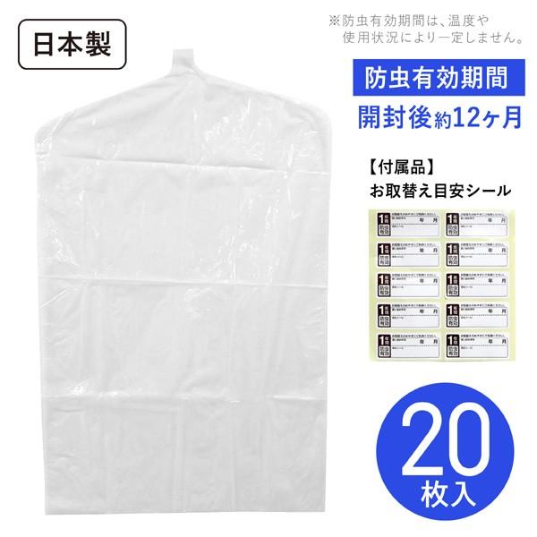 洋服カバー 防虫 ショート 20枚セット 衣類カバー 1年間有効 防虫衣類カバー スーツカバー 衣装カバー スーツ ジャケット 防カビ ダニよけ 抗菌 日本製 1年防虫 |  | 09