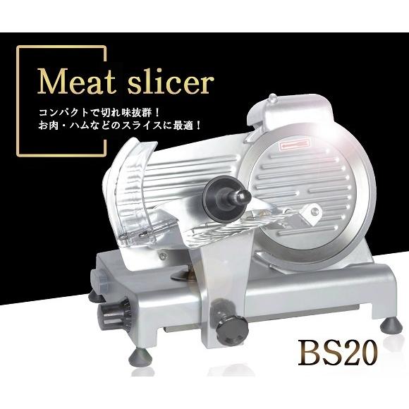 ミートスライサー BS20 6インチ 3年保証 業務用 肉スライサー ミートスライサー BS20 6インチ 3年保証 業務用 肉スライサー