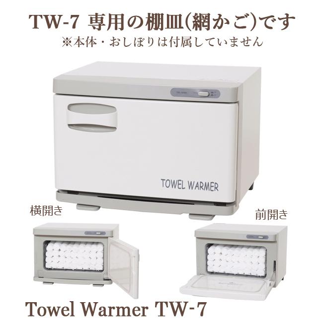 タオルウォーマーRW-32S タオルウォーマーRW-32S