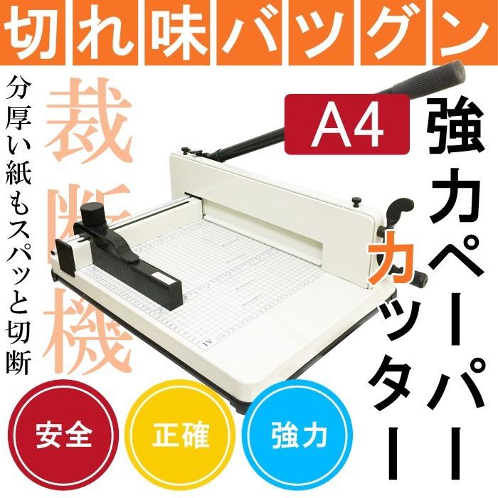 大型裁断機 A4サイズ 事務用品 オフィス用品 業務用 裁断機 ペーパーカッター 切断 裁断 学校 オフィス プリント 手紙 断裁機 DS-858A4 3年保証｜kainetspg｜02