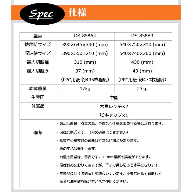 大型裁断機 A4サイズ 事務用品 オフィス用品 業務用 裁断機 ペーパーカッター 切断 裁断 学校 オフィス プリント 手紙 断裁機 DS-858A4 3年保証｜kainetspg｜06