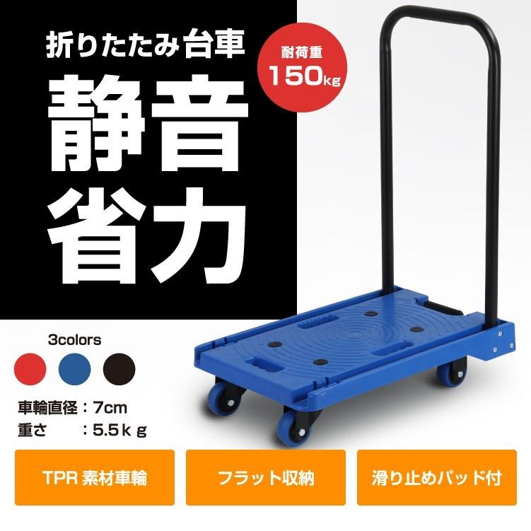 折り畳み台車 HL-150 黒 耐荷重150kg 静音 折りたたみ 手押し台車