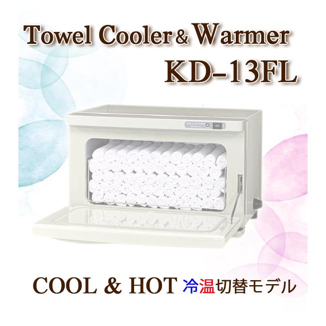 タオルウォーマー　冷温タイプ　KD-13FL　ホットボックス　ホワイト　タオル蒸し器　横開き　おしぼり蒸し器　12L　タオルクーラー　ホットキャビ　前開き