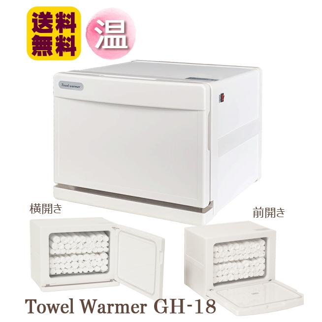 タオルウォーマー GH-18FS ホワイト 18L 1年保証 ホットキャビ タオル蒸し器 ホットウォーマー おしぼり蒸し器 おしぼり器 おしぼりウォーマー エステ 介護施設 の商品画像