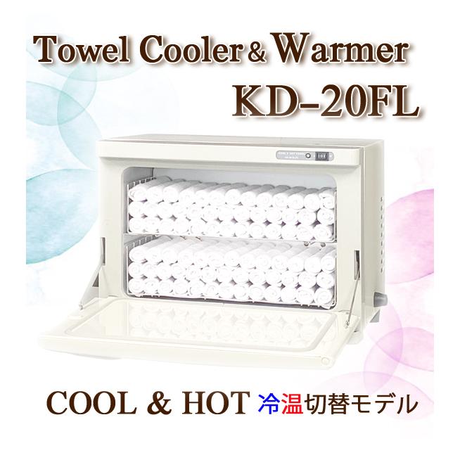 タオルウォーマー 冷温タイプ KD-20FL ホワイト 横開き 前開き タオルウォーマー 冷温タイプ KD-20FL ホワイト 横開き 前開き