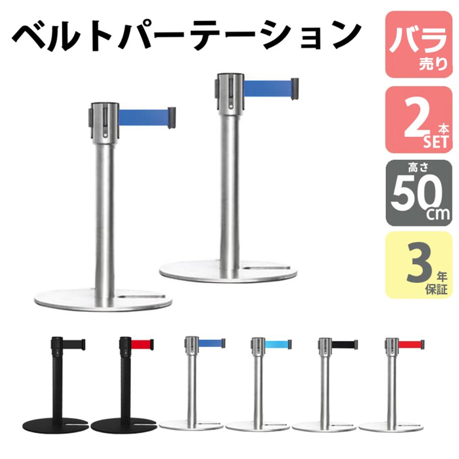 ベルトパーテーション L5-51S ロータイプ 50cm シルバーポール 青