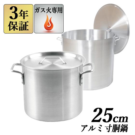 アルミ寸胴鍋 25cm 12L 蓋付き 寸胴鍋 業務用アルミ鍋 両手鍋 アルミ寸胴鍋 25cm 12L 蓋付き 寸胴鍋 業務用アルミ鍋 両手鍋