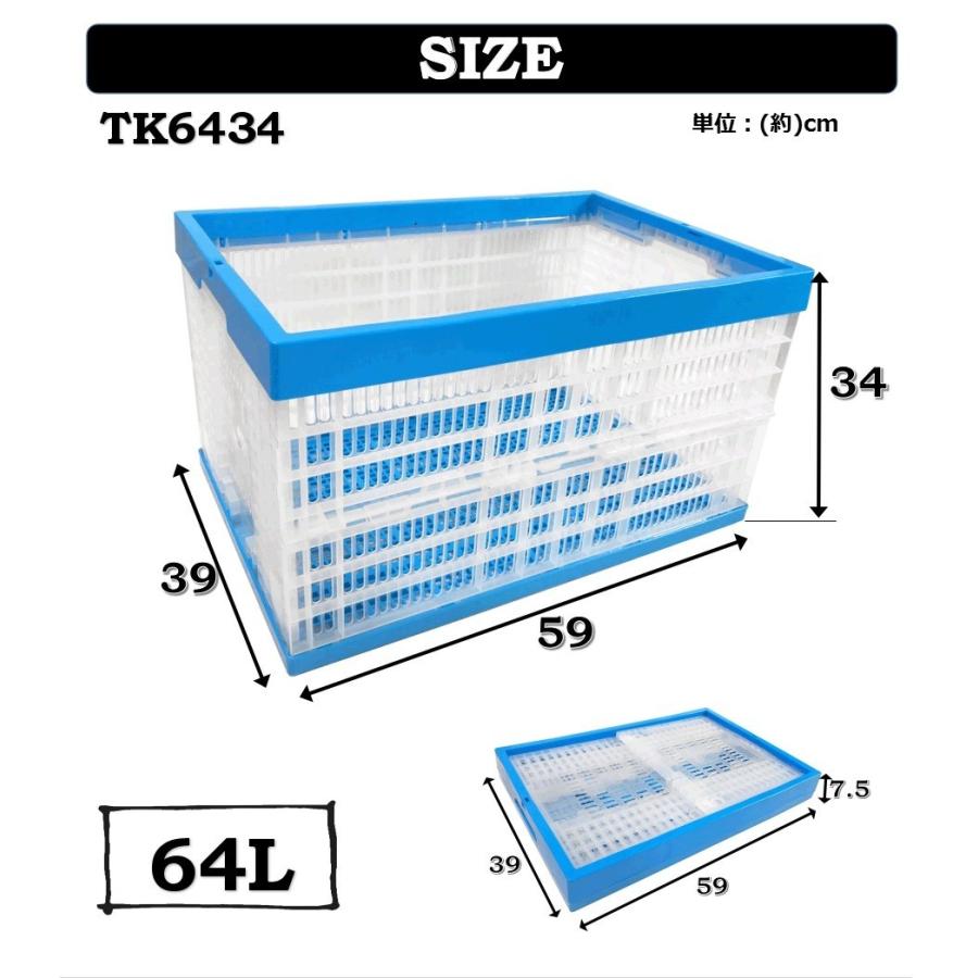 折りたたみコンテナ TK6434 64L コンテナボックス 収納ボックス プラスチック 収納ケース スタッキング おりコン オリコン メッシュコンテナ |  | 03