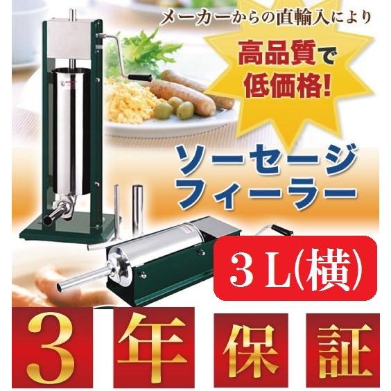 ソーセージフィーラー 3L 横型 TV-G3LY ソーセージメーカー 業務 ソーセージフィーラー 3L 横型 TV-G3LY ソーセージメーカー 業務