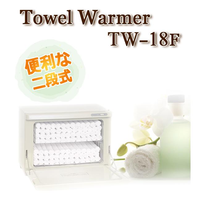 タオルウォーマー TW-18F 1年保証 ホワイト 縦開き・前開き 18L タオルウォーマー TW-18F 1年保証 ホワイト 縦開き・前開き 18L