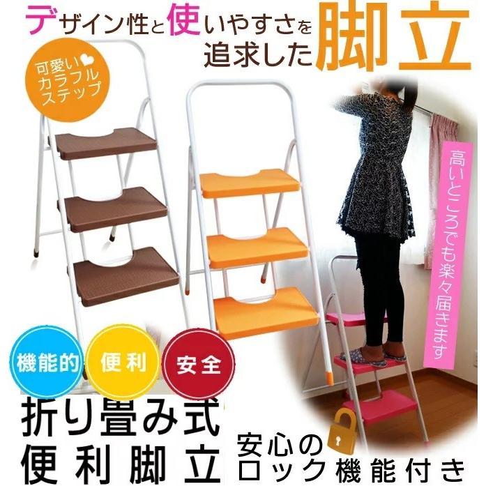 脚立 XS-3 3段 オレンジ おしゃれ 折りたたみ ホームステップ 引っ越し