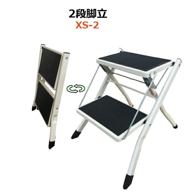 脚立 Xs 2w 2段 ホワイト おしゃれ 折りたたみ式脚立 作業台 ホームステップ インテリア 引っ越し 2段脚立 Ysf 7093w カイネットショップ 通販 Yahoo ショッピング