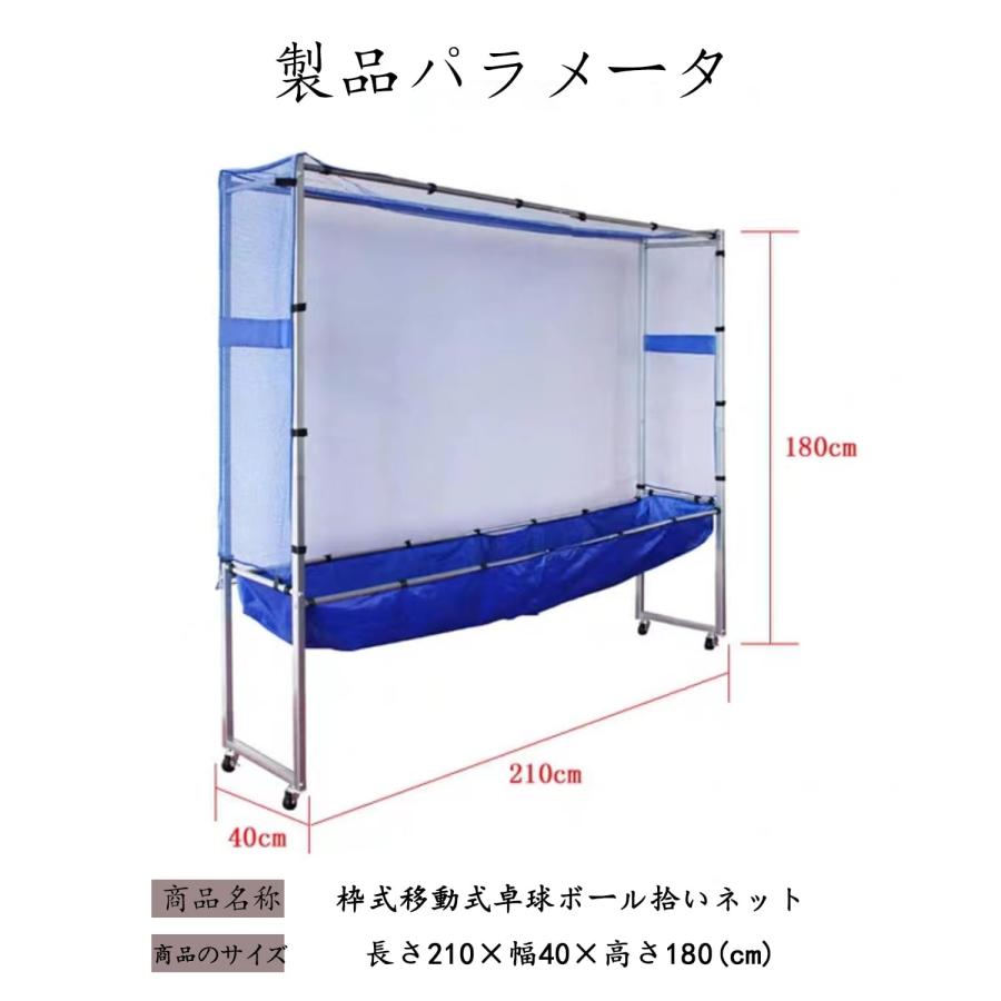 移動式卓球台ボール拾いネット、卓球ボールマシンリサイクルネット