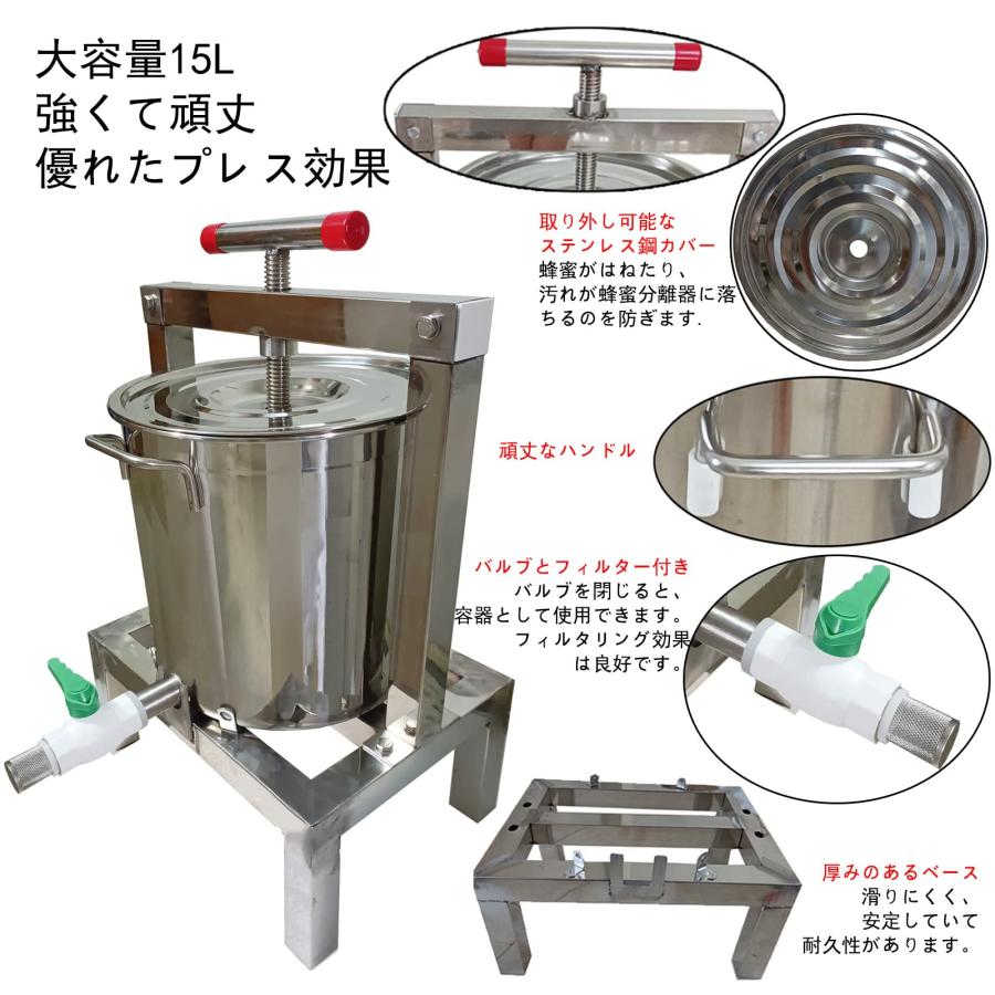 養蜂器具 蜂蜜分離器 蜂蜜絞り器 蜜を絞り器 蜂蜜圧搾機 みしん 15L 大