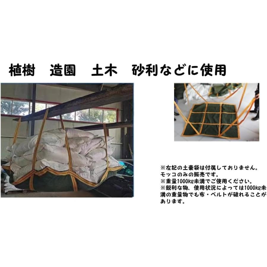 シートモッコ 布モッコ 吊り 2m×2m 荷揚げモッコ イージーモッコ 軽量強力シートモッコ 八点吊りタイプ モッコタスキ 耐荷重1t 強靭 ...
