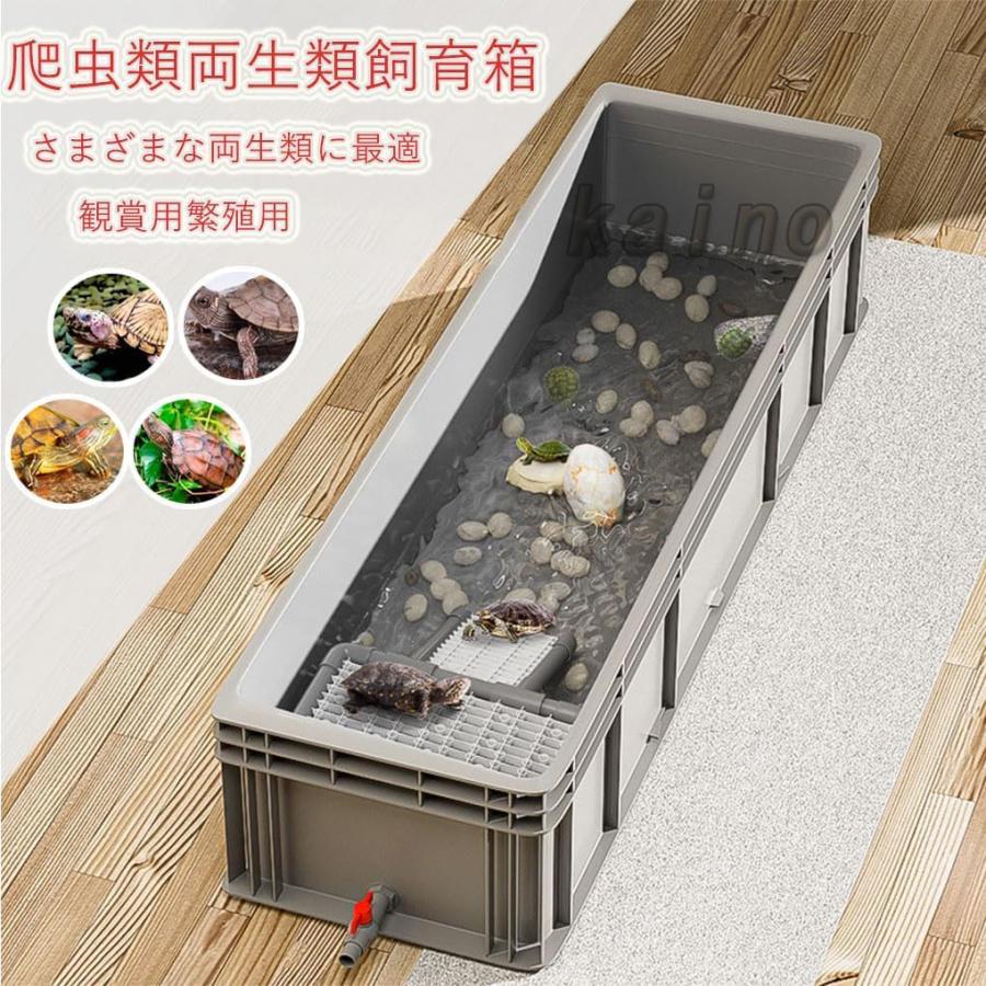 カメ 水槽 亀 ケージ ボックス 大型 オールインワン 組み立て不要 虫類