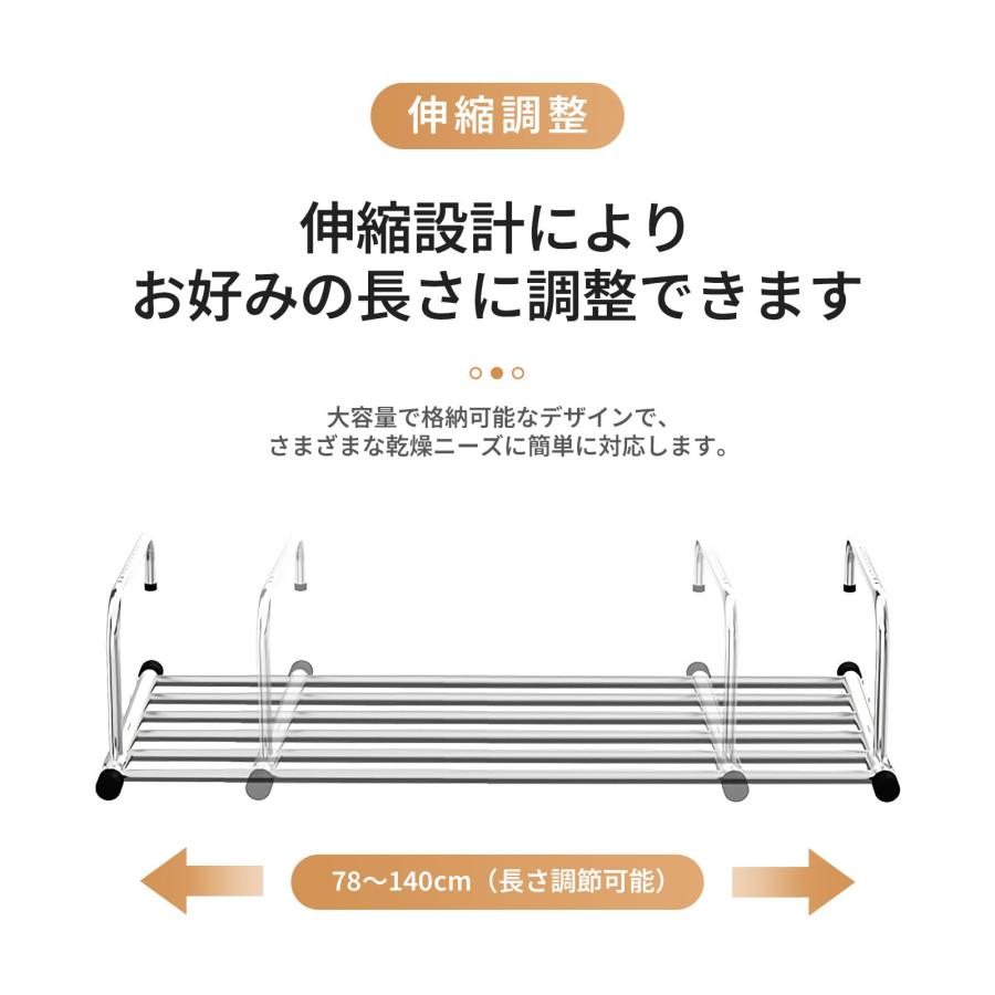 物干し ステンレス ベランダ物干し 伸縮可能 78-140cm 引っ掛けタイプ