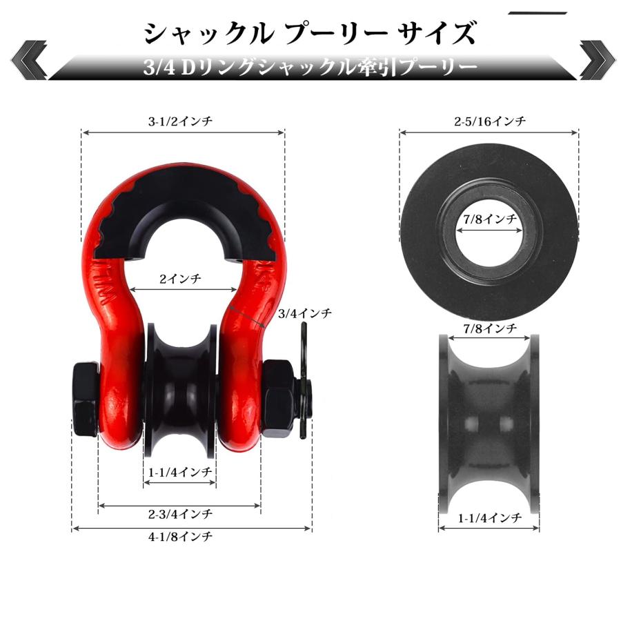 シャックル 2パック 3/4インチ 自動車用 プーリーシャックル 牽引能力