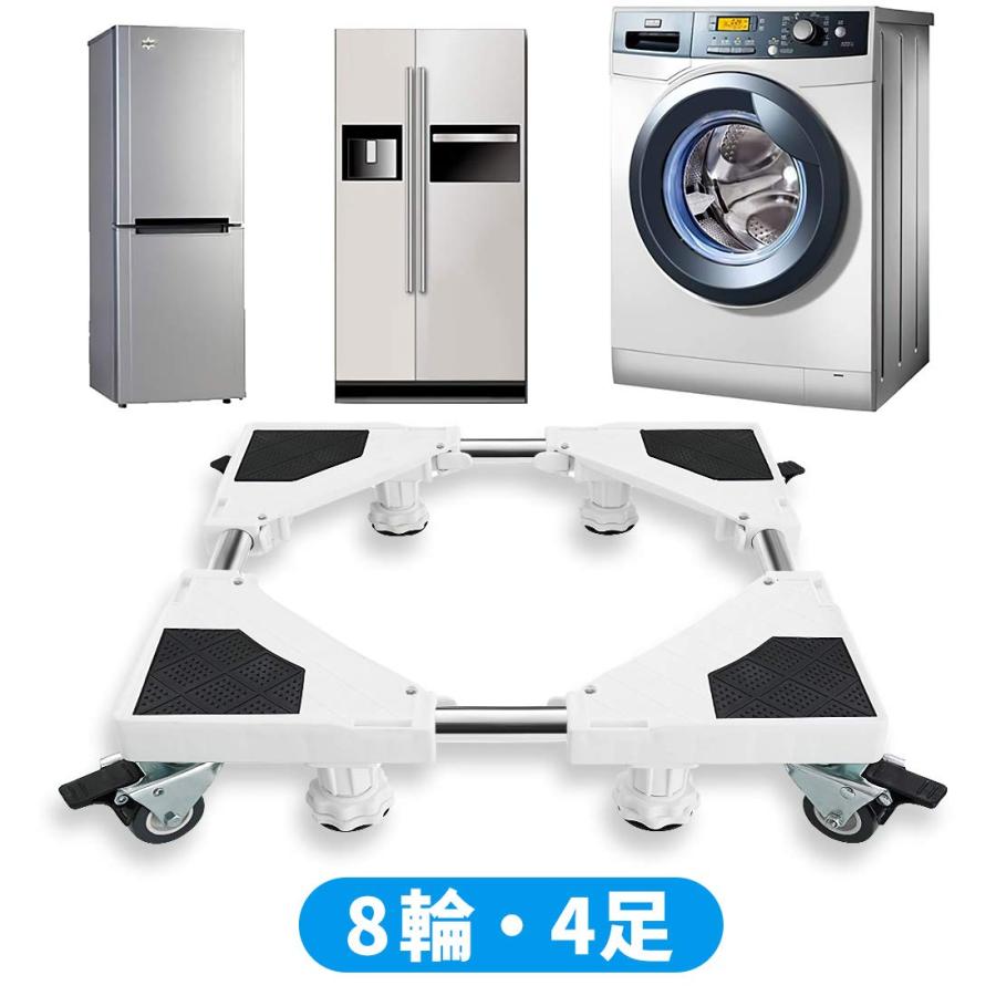 洗濯機 台 冷蔵庫置き台 キャスター付き台 耐荷重500kg 幅/奥行40-68cm