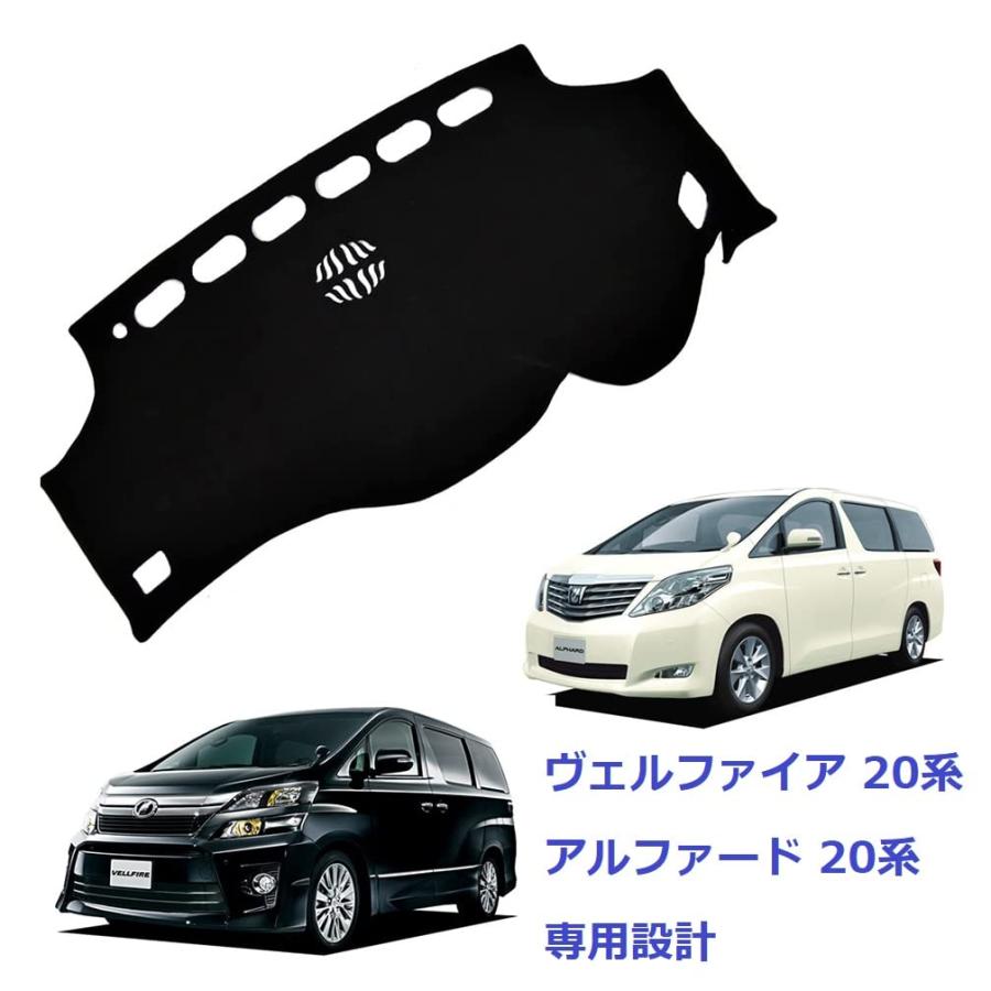 トヨタ ヴェルファイア アルファード用 20系用 ダッシュボードマット