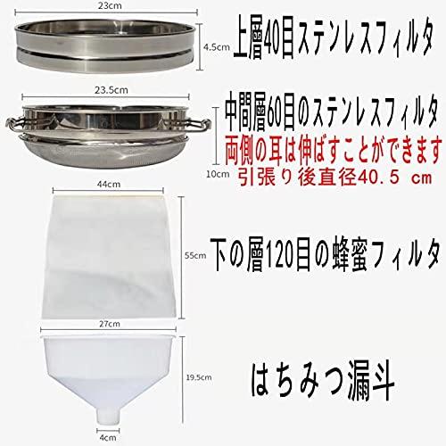 養蜂 器具 こし器 3重 ステンレス 業務用 ろ過器 蜂蜜/はちみつ/豆乳