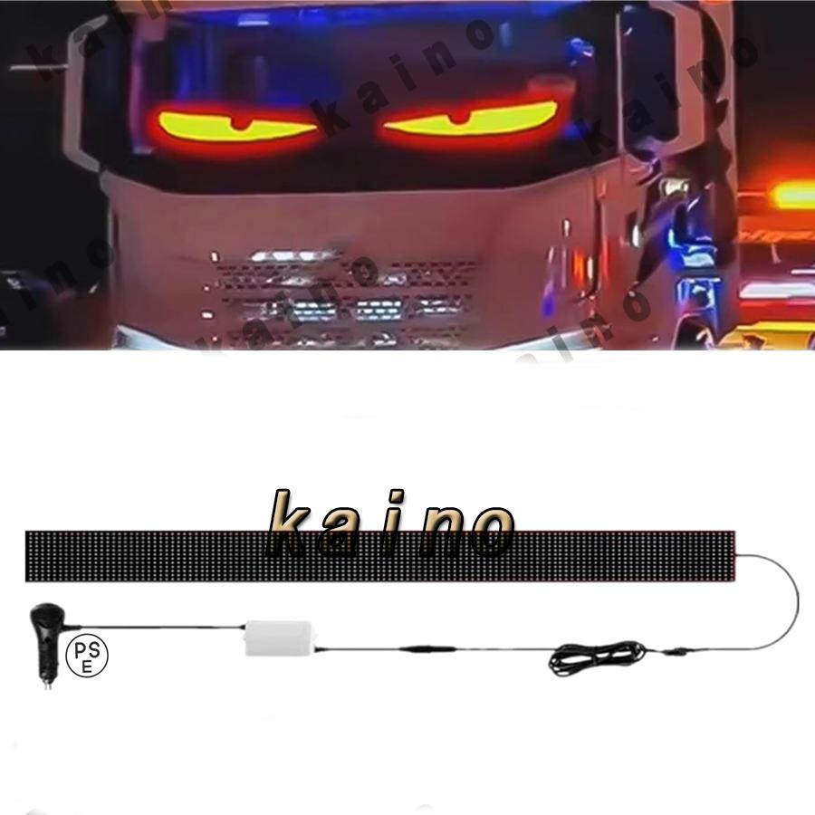 車用デビルアイライト 大型プログラム可能フレキシブルLEDディスプレイ 