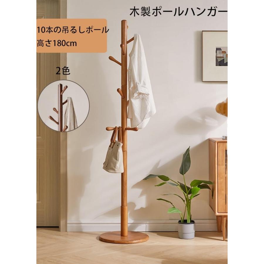 ポールハンガー 木製コートハンガー コートラック自立式 衣類収納