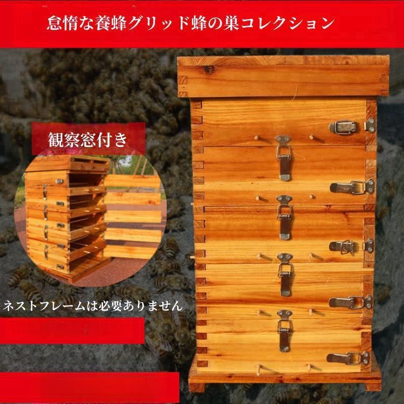 蜂の巣、蜂の巣、多箱タイプ、中蜂格子箱、煮蝋格子箱、蜂箱、肥厚