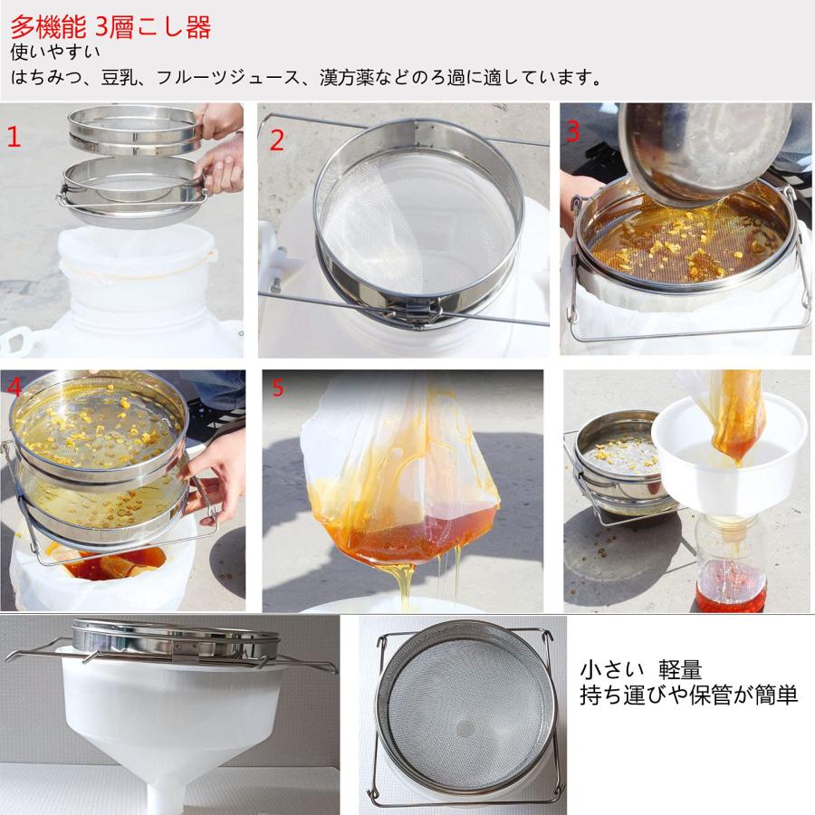 こし器 ステンレス 業務用 3重 ろ過器 養蜂 器具 蜂蜜/はちみつ/豆乳 