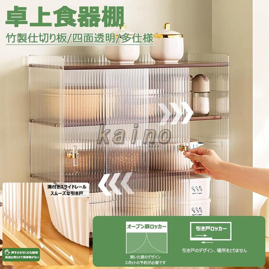 食器棚 卓上食器棚 アクリル扉 ミニ食器棚 キッチン収納棚 キッチン