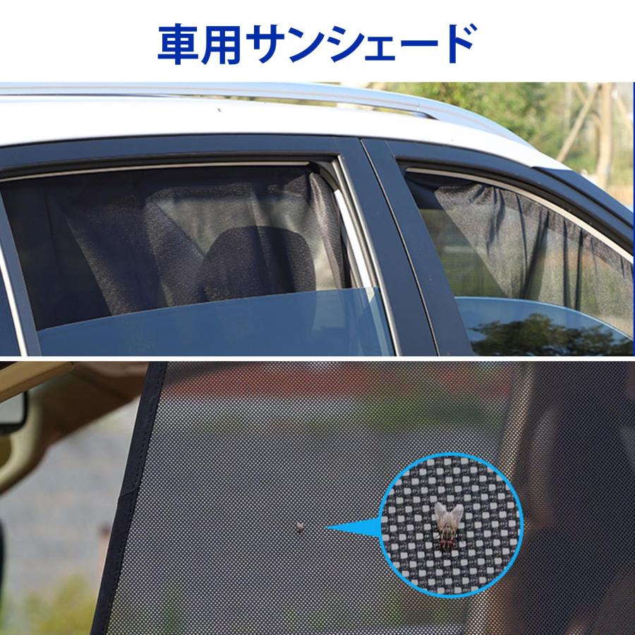 サンシェード 車用 日除け サイド 4枚セット 磁石貼付 遮光シート 車窓