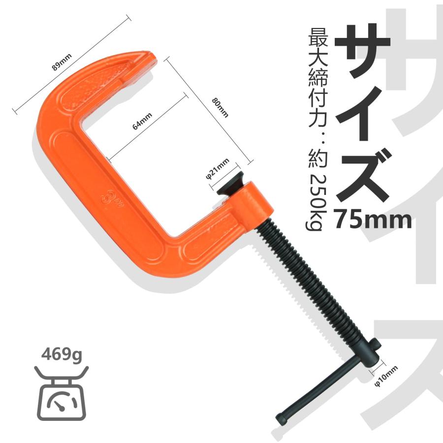4個セット Cクランプ C型クランプ 木工 【3インチ 最大開口75mm】 小型 