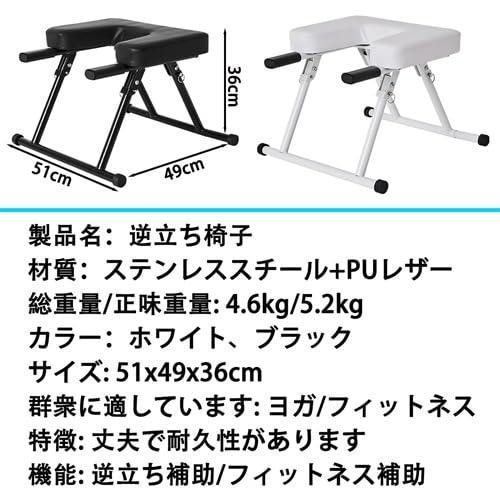 逆立ち椅子 ヨガジムチェア 倒立椅子 ヨガ補助スツール 耐荷重150kg